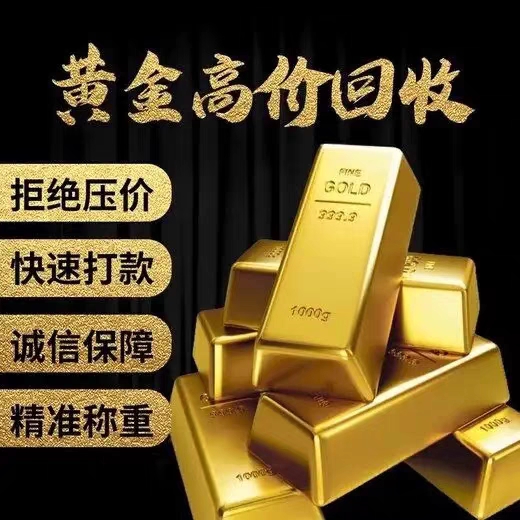 红祺珠宝金银回收
