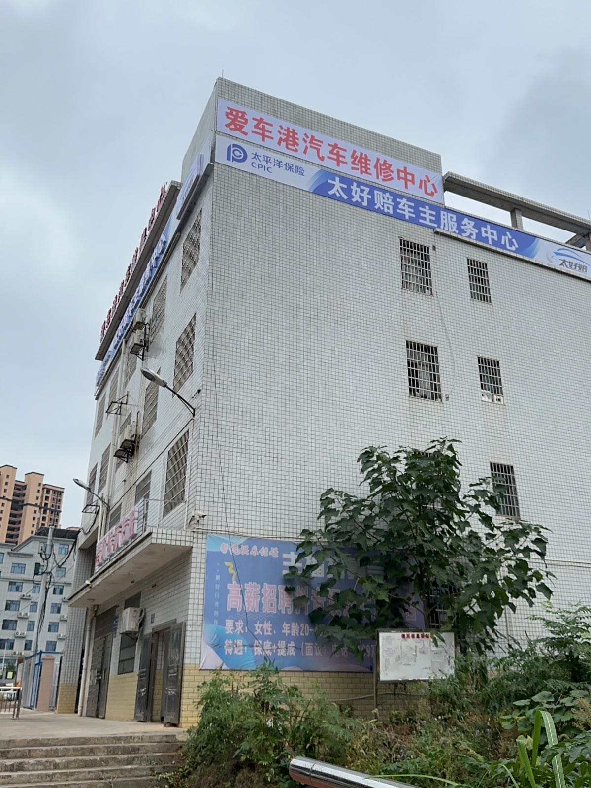 爱车港汽车维修中心