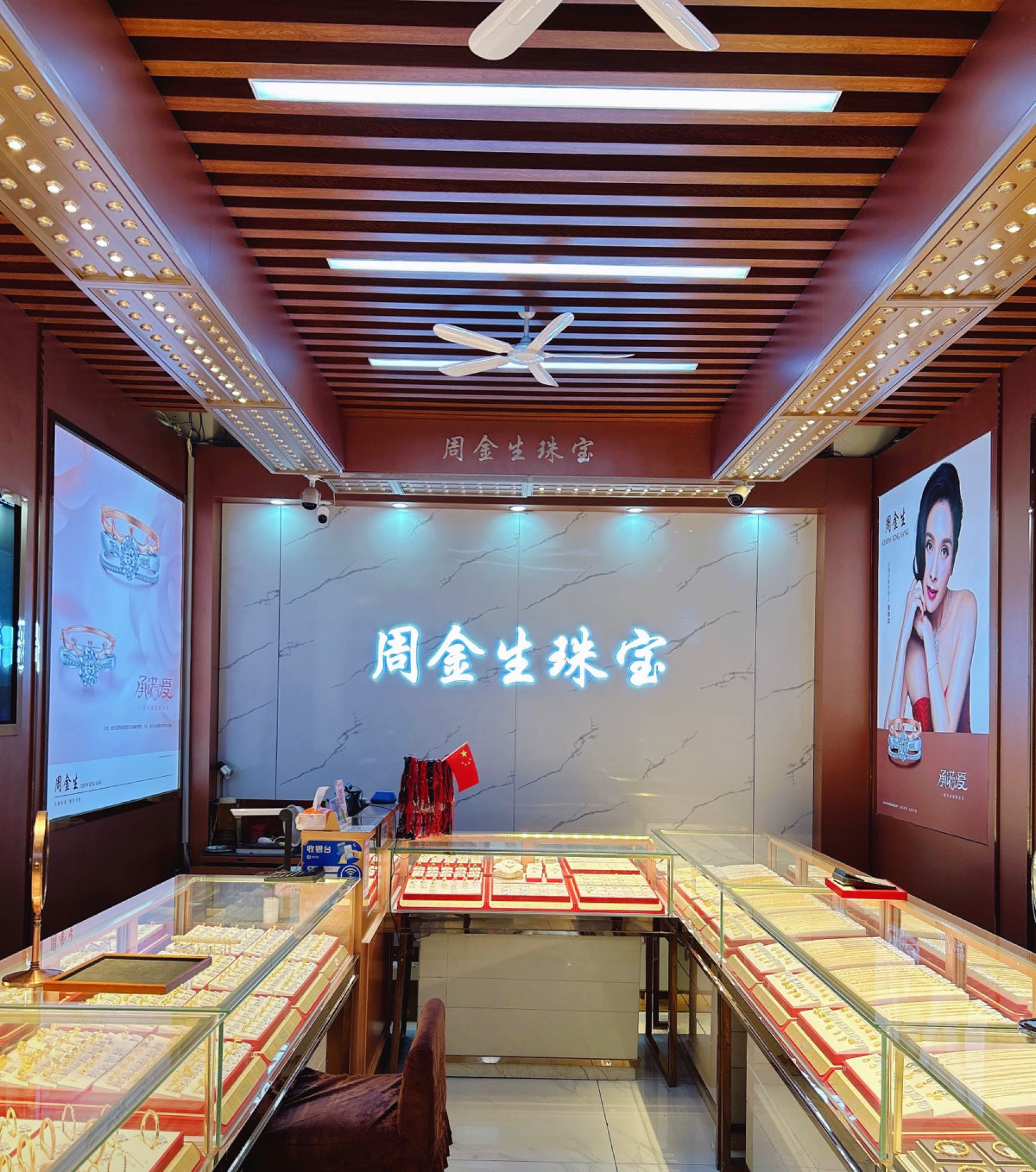 周金生珠宝(工农南路店)