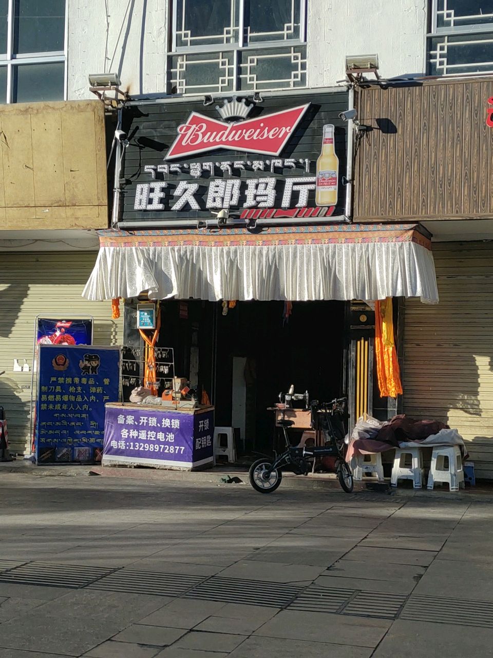 旺久朗玛厅