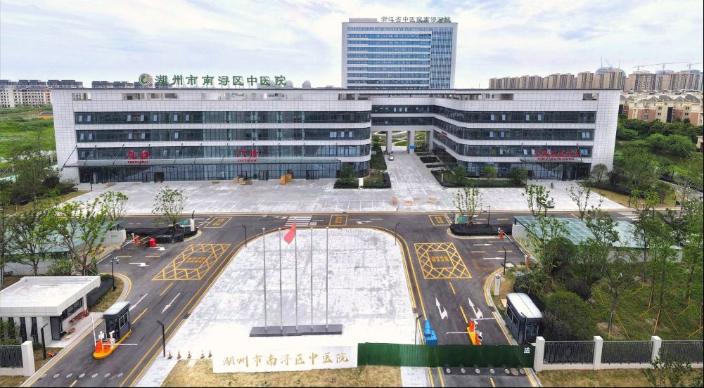 湖州市南浔区中医院