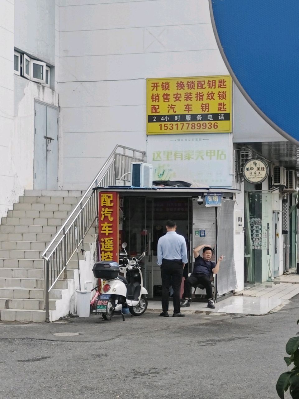 顾佳开锁换锁配钥匙