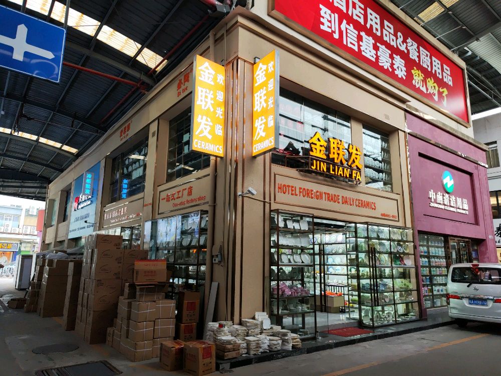 金联发陶瓷(豪泰店)