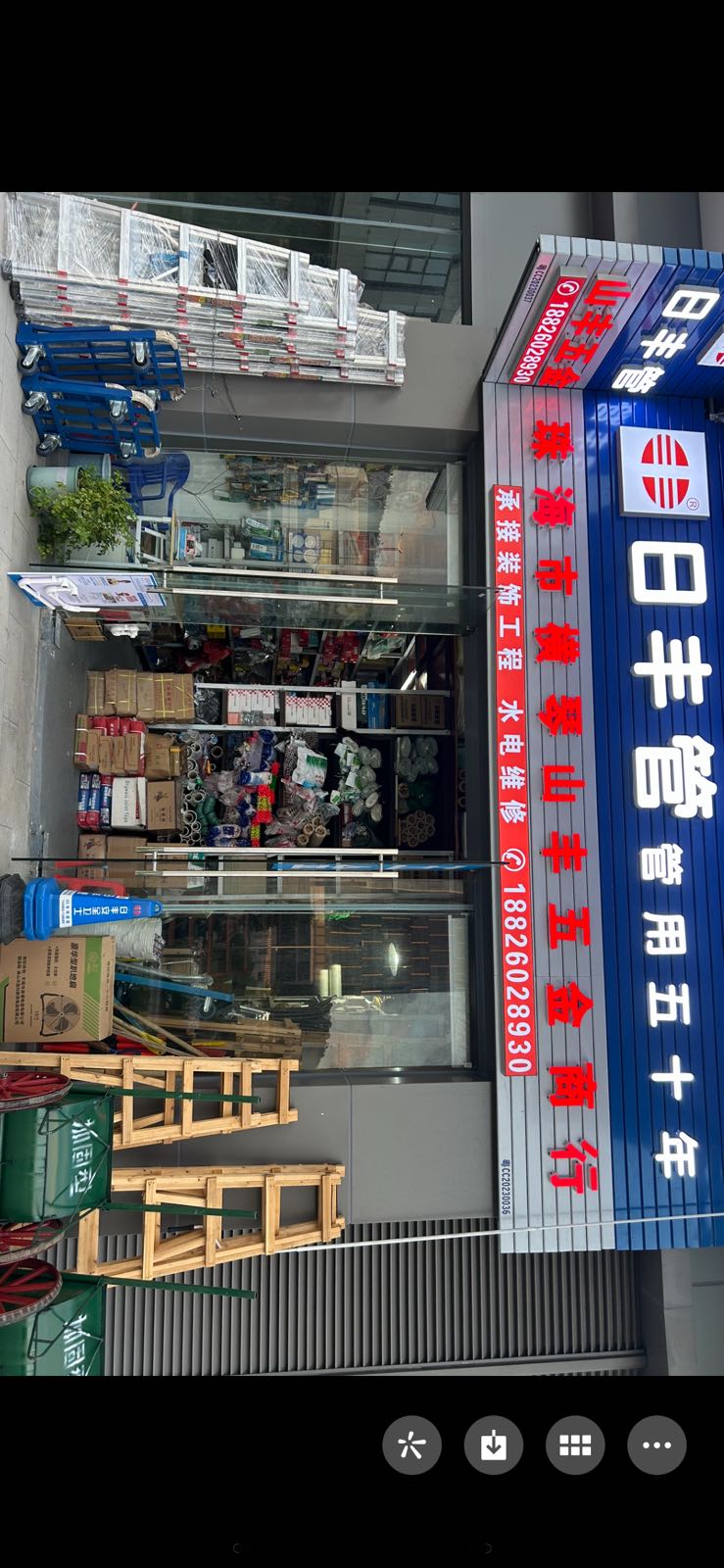 珠海市横琴山丰五金商行(横琴湾区1号小区店)