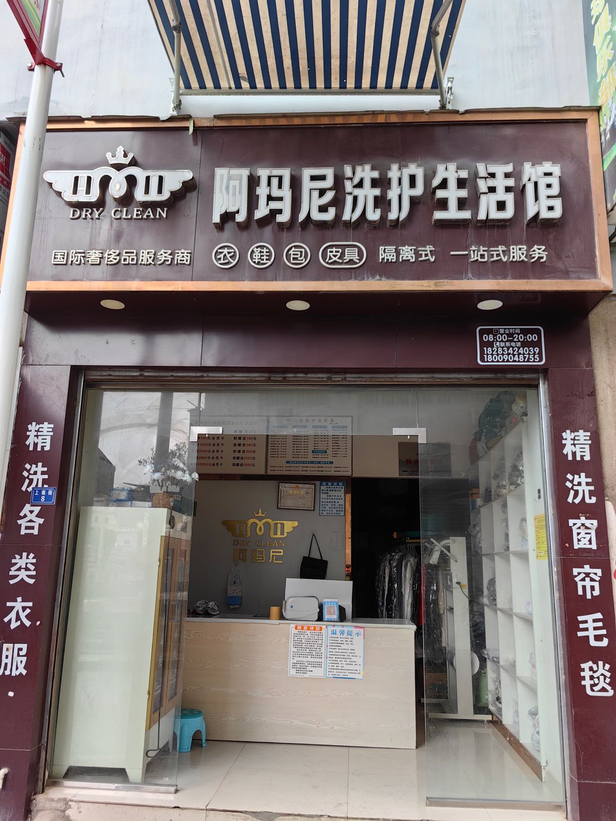 阿玛尼洗护生活馆(南街店)