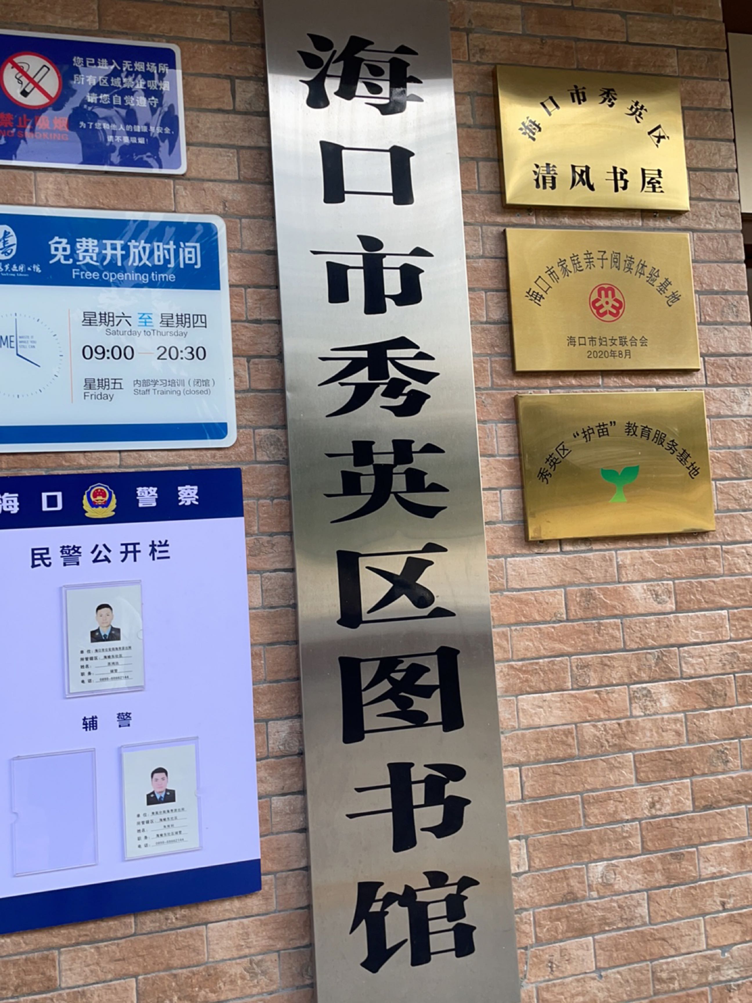海口市秀英区图书馆-清风书屋(亨通·海秀花园一期店)