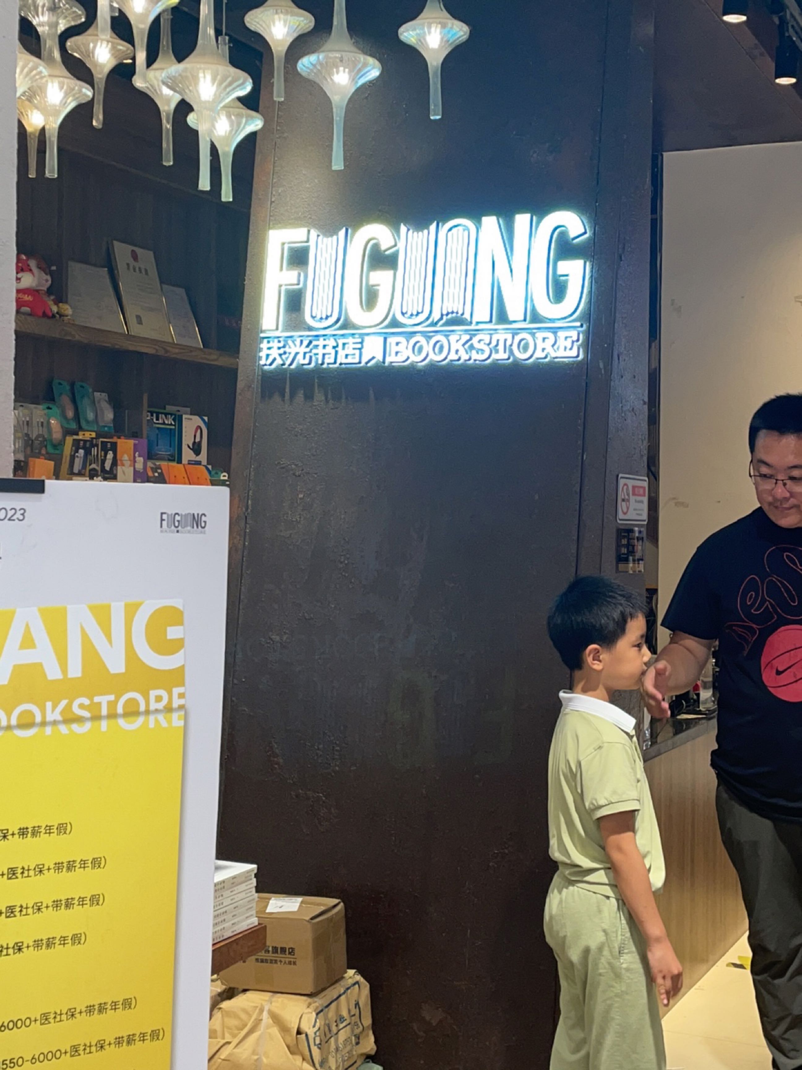 浮光书店(庙前直街小区店)