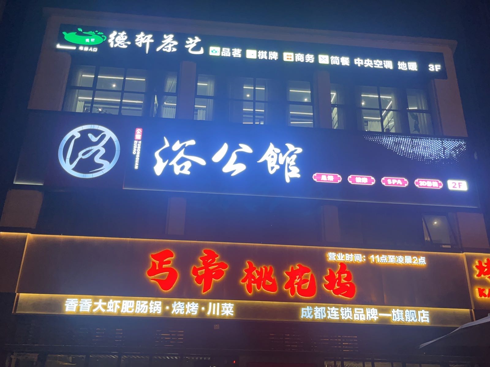 浴公馆·影院式足疗·泡浴·SPA(天府店)