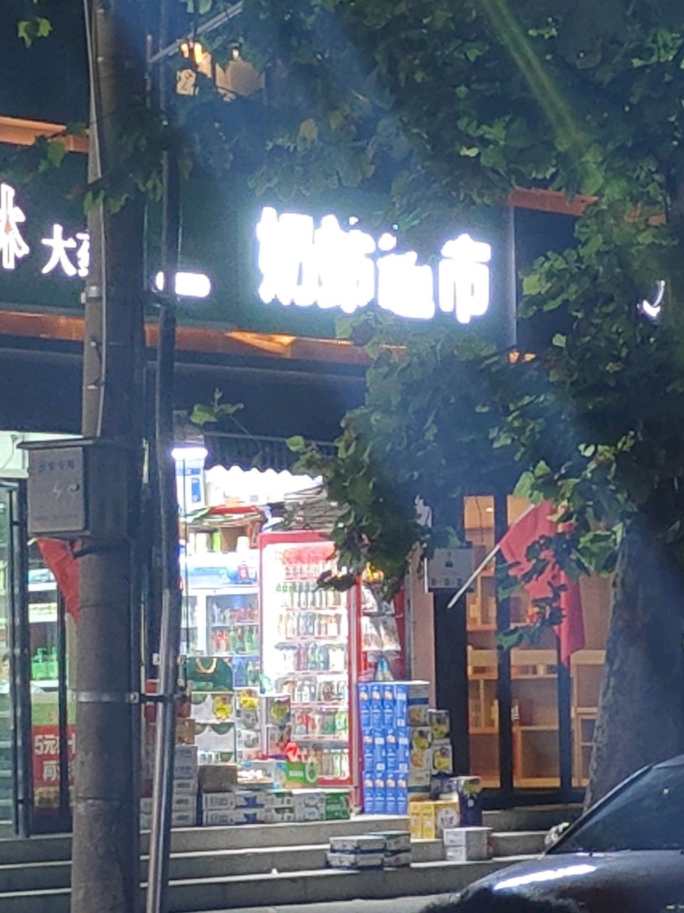 奶站超市(丰乐路店)