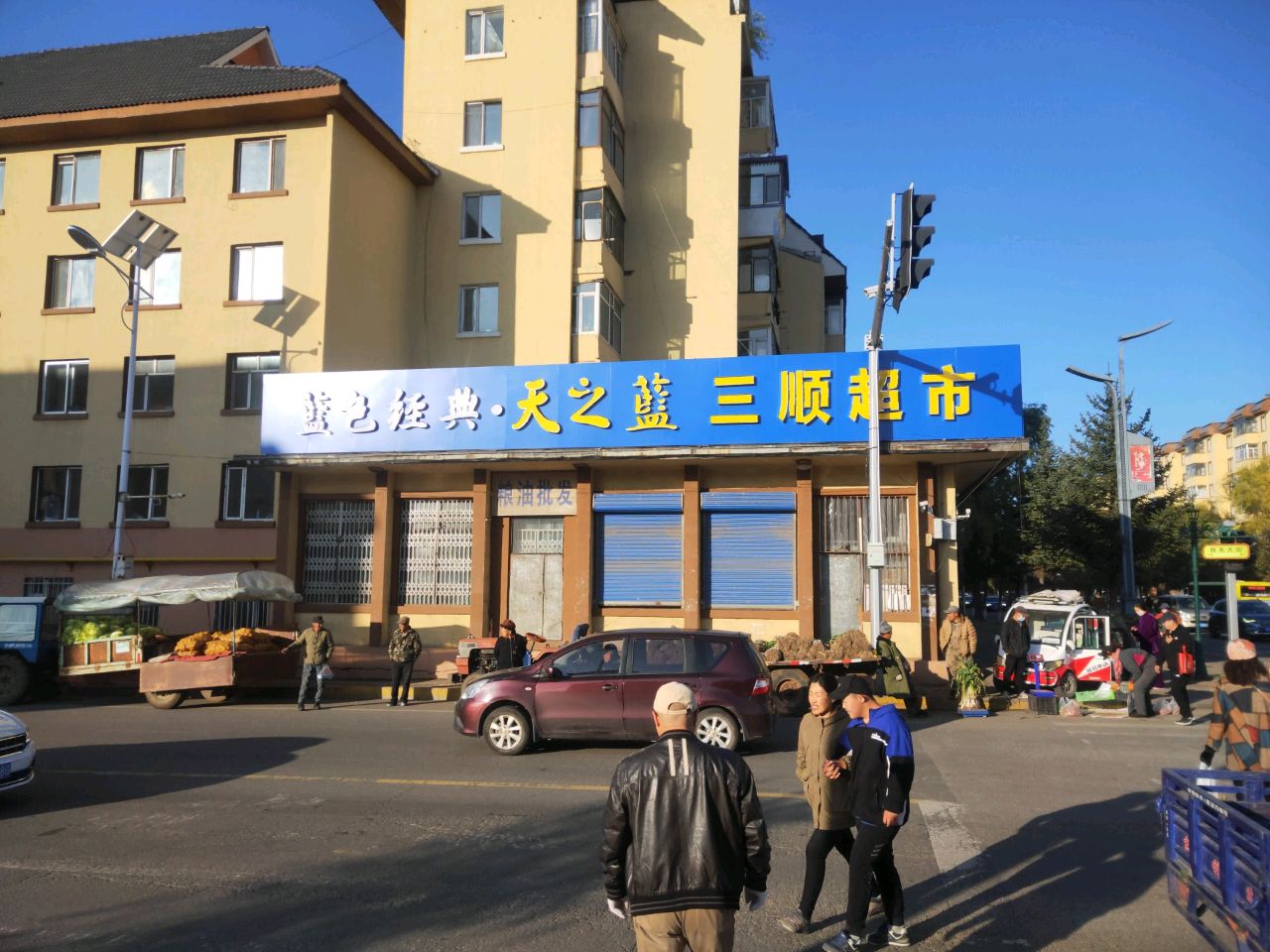 三顺超市(人民路店)