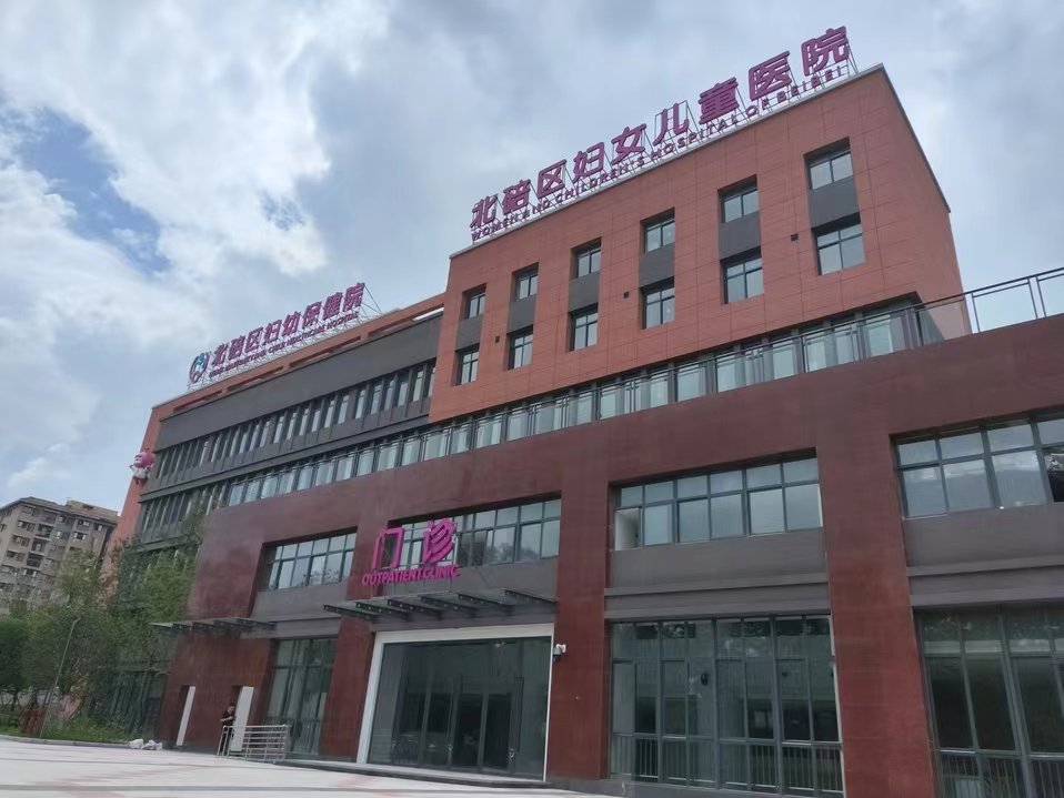 重庆市北碚区妇幼保健院