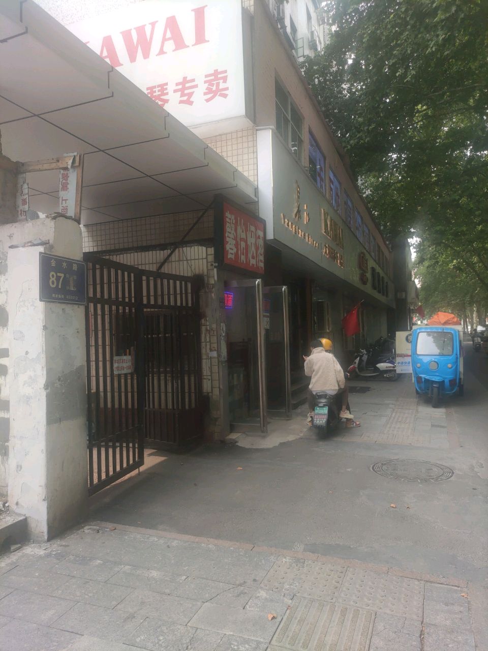 卡瓦依长江钢琴专卖店(金水路旗舰店)