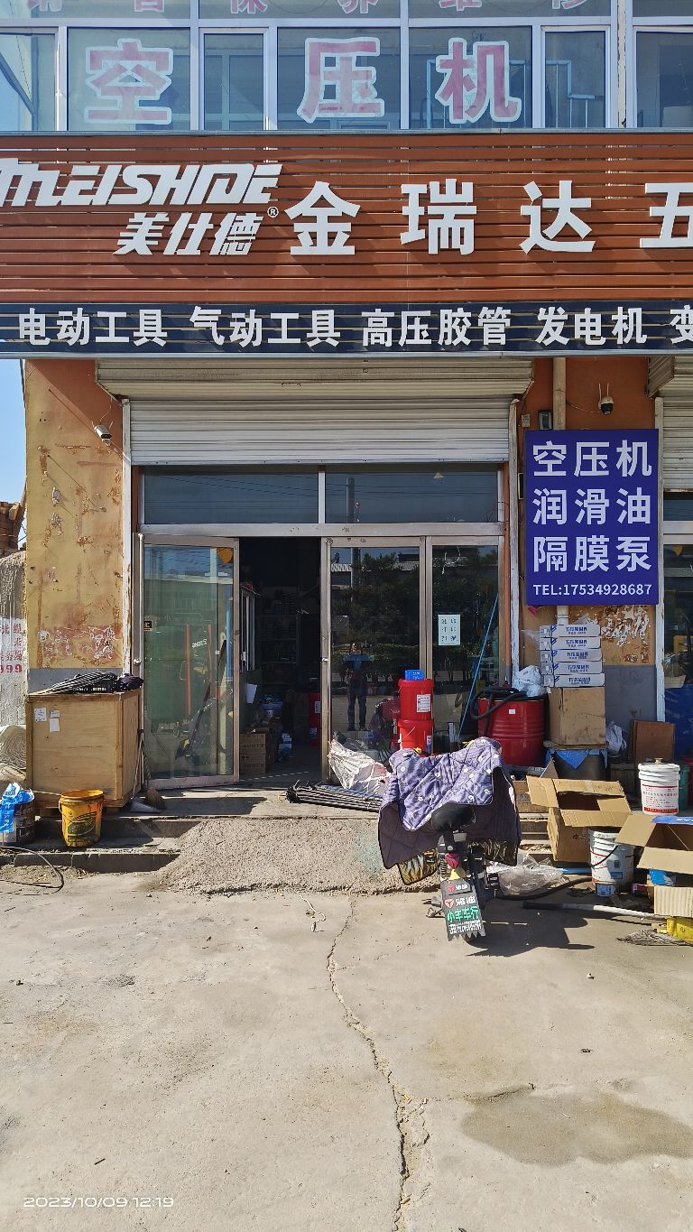 金瑞达五金机电