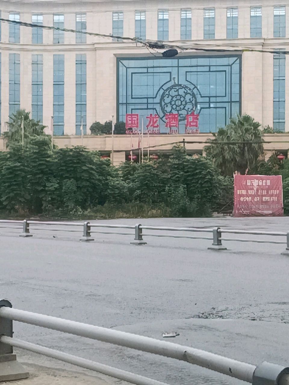 国龙酒店