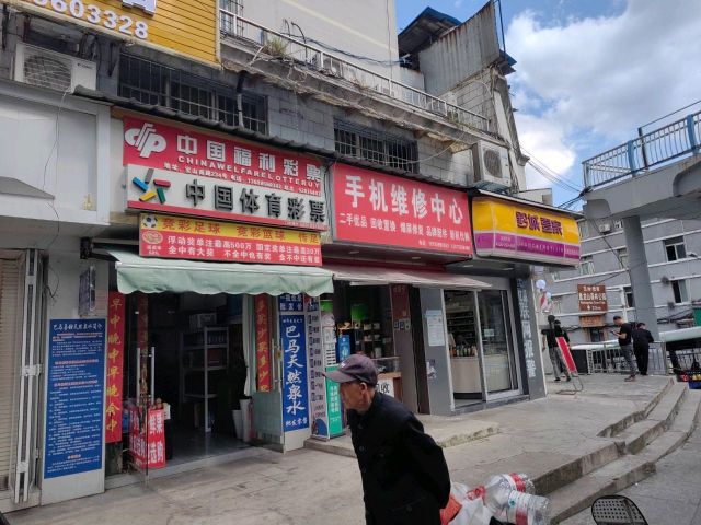 手机维修中心