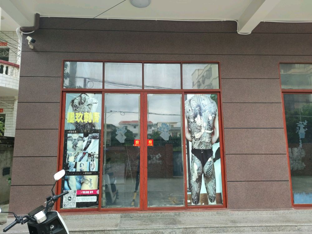 东方参零叁刺青