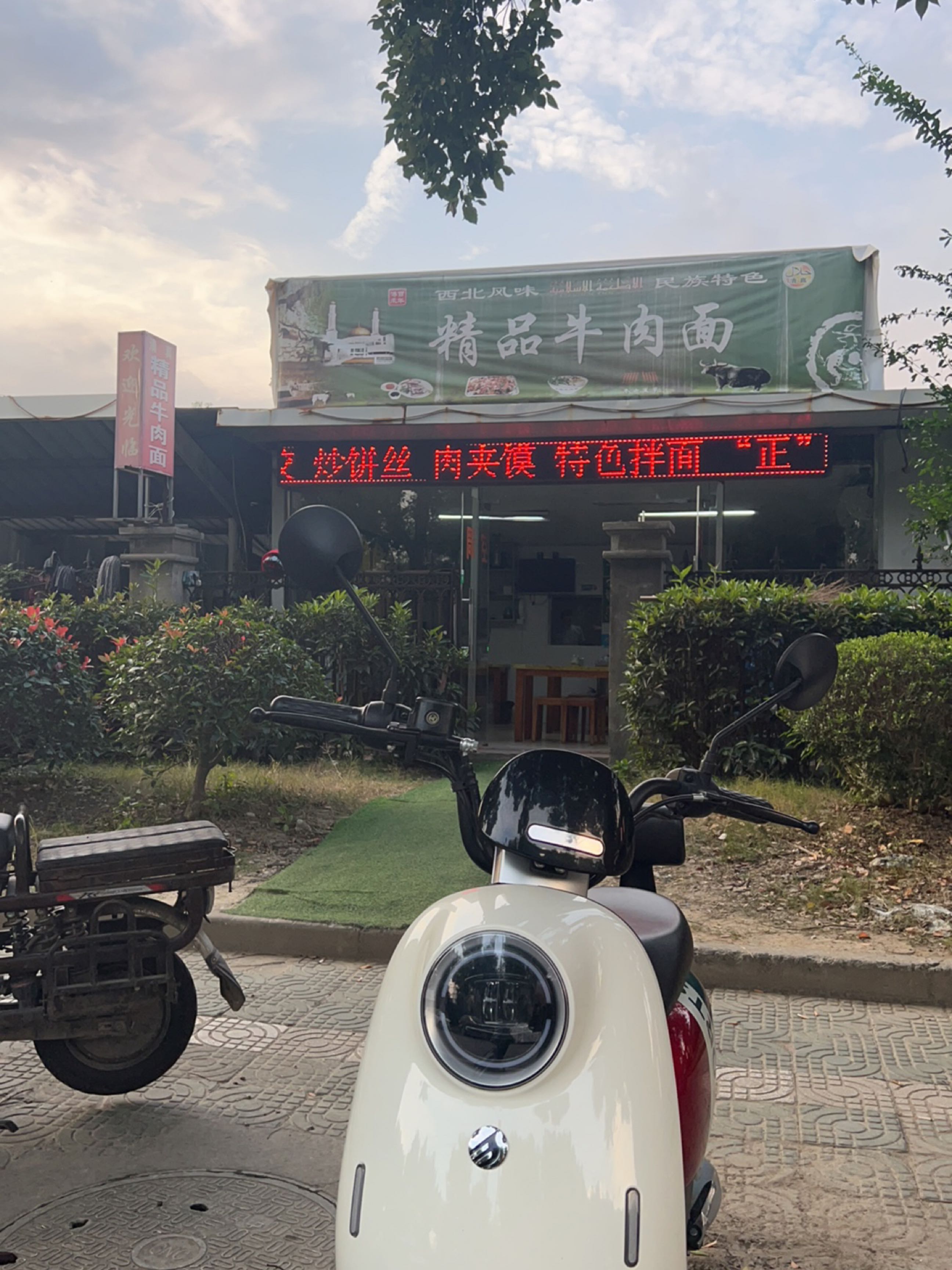 清真精品牛肉面