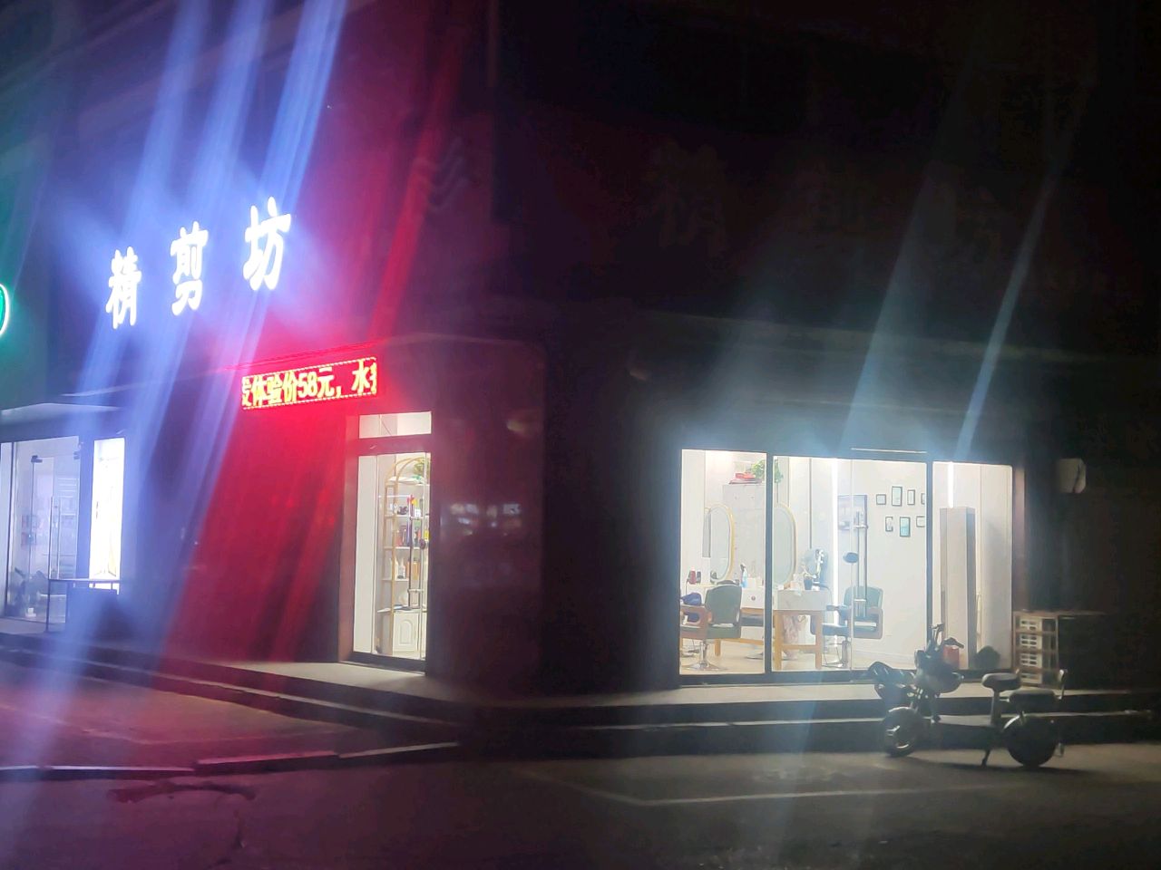 精剪坊(中心街店)