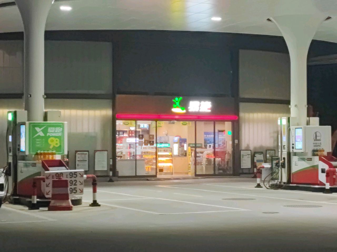 易捷便利店