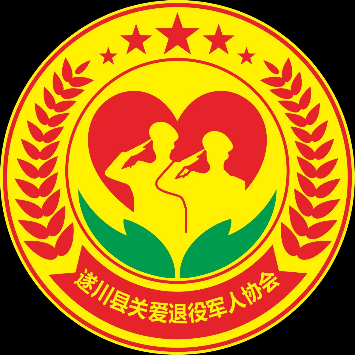 江西省吉安市遂川县关爱退役军人协会