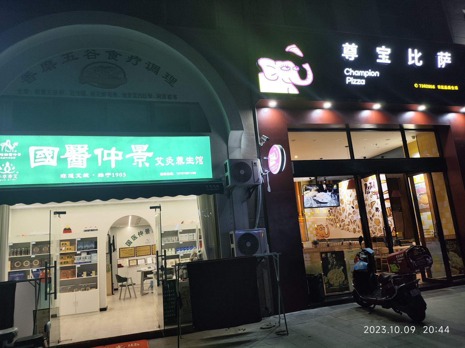 国医仲景(中央广场店)