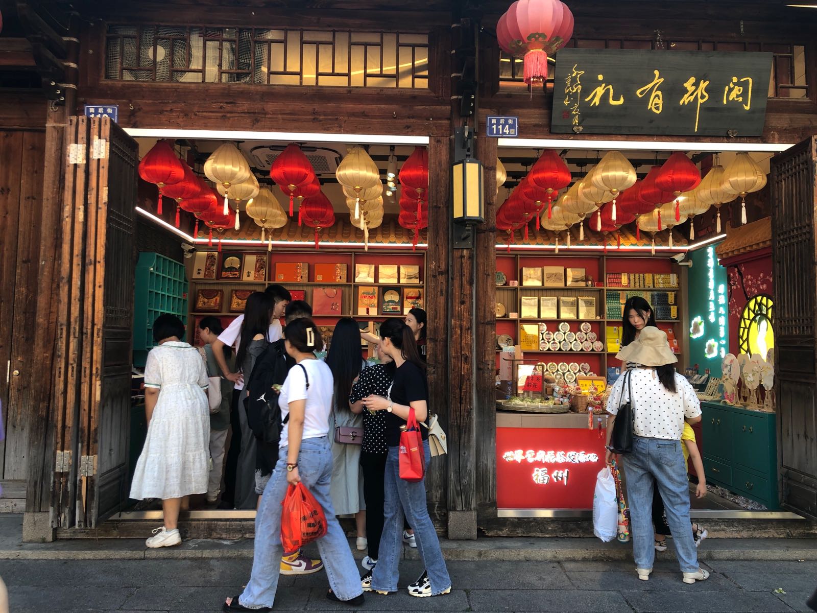 闽都有礼