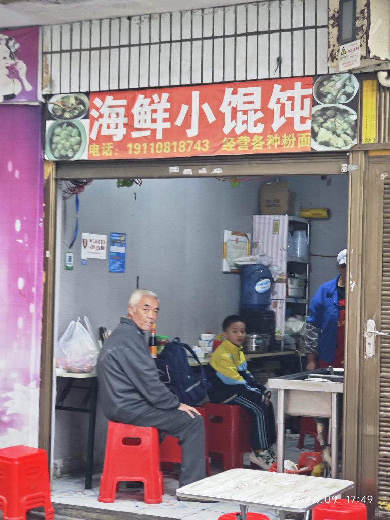 海鲜小馄饨