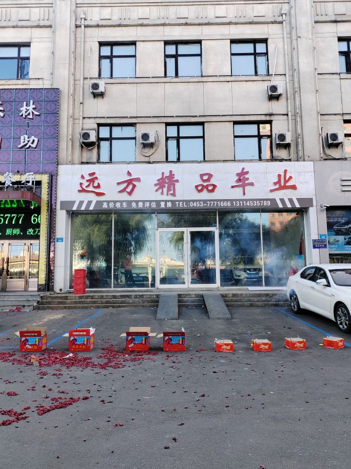 远方二手车
