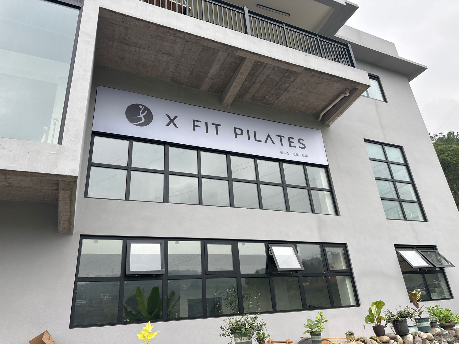 X FIT普拉提运动中心(观斗山店)