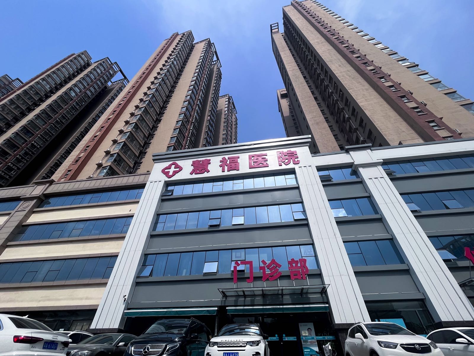 石家庄慧福医院