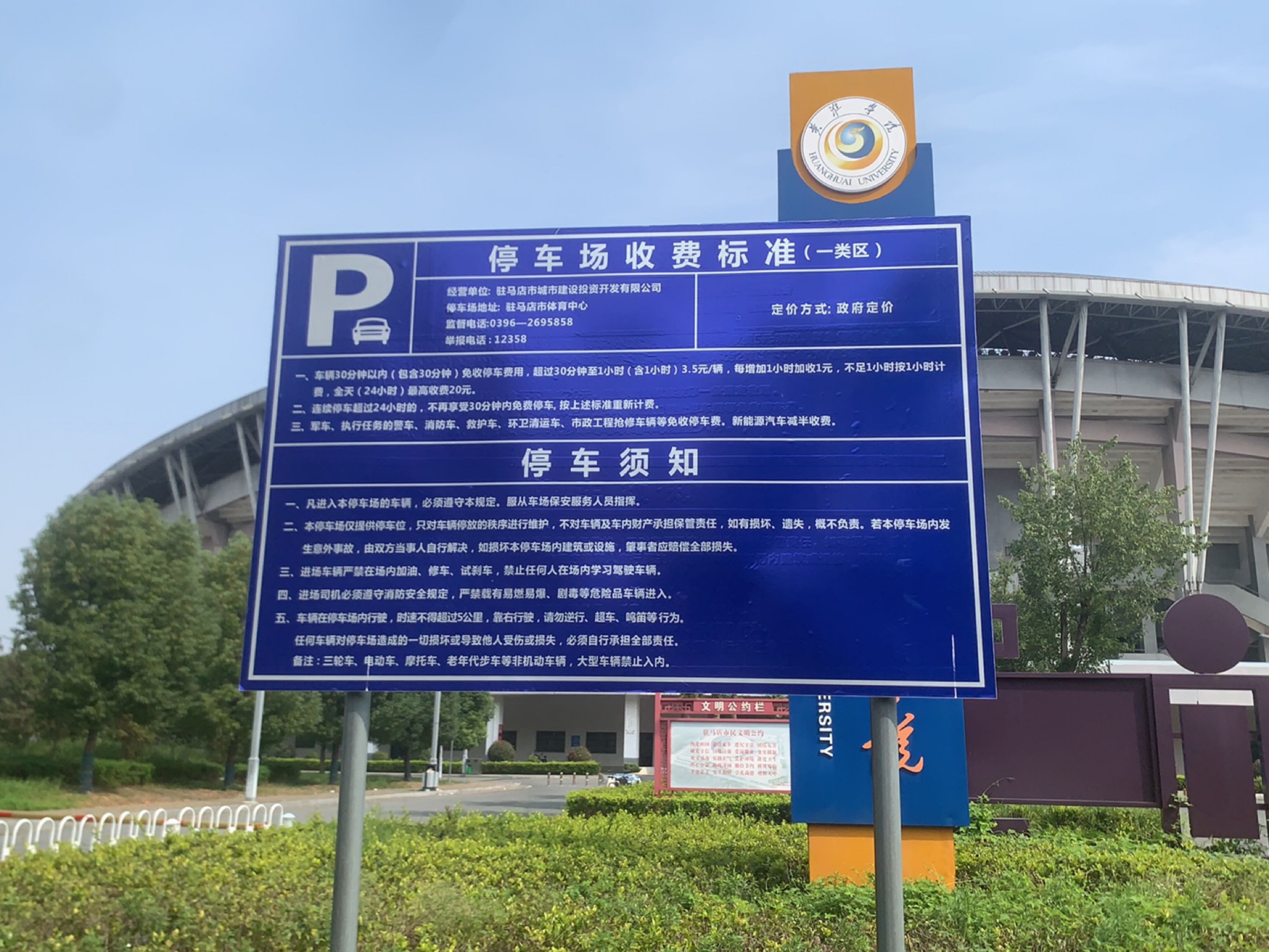 驻马店市体育中心-停车场