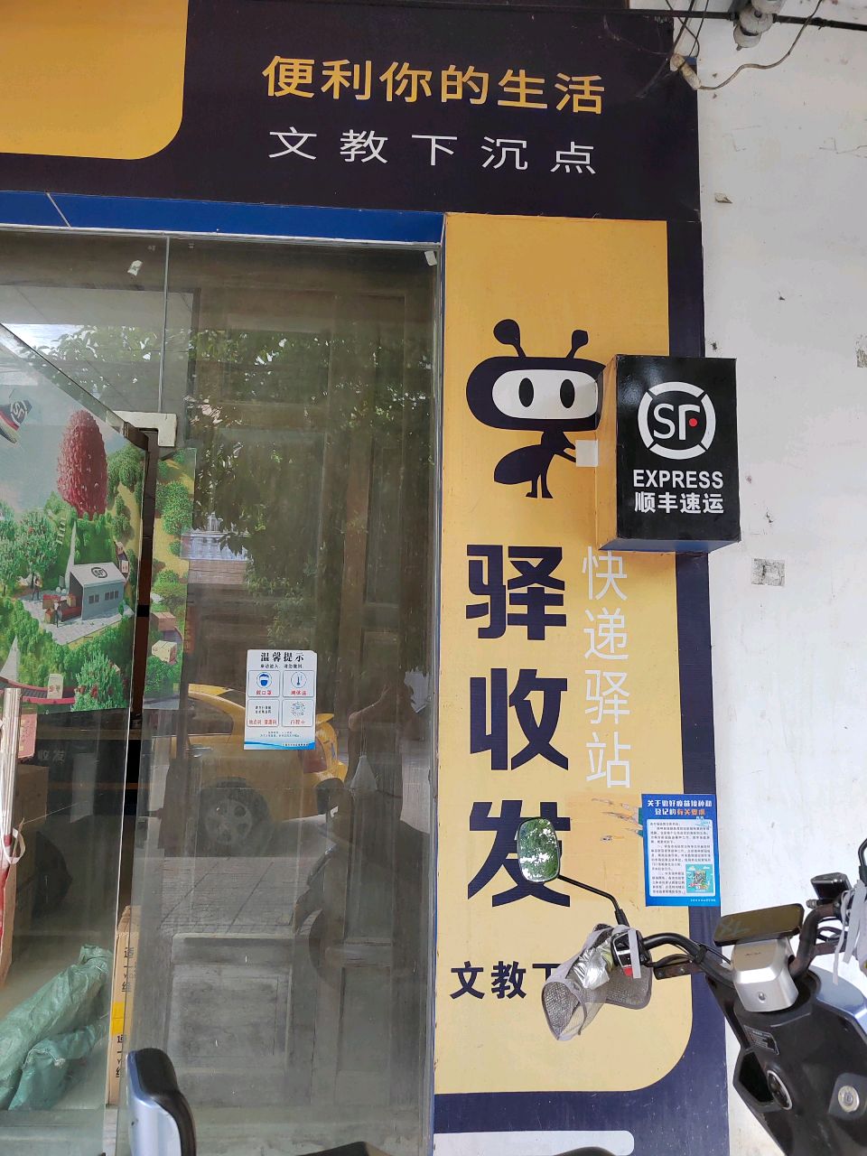 顺丰速运文教合作点