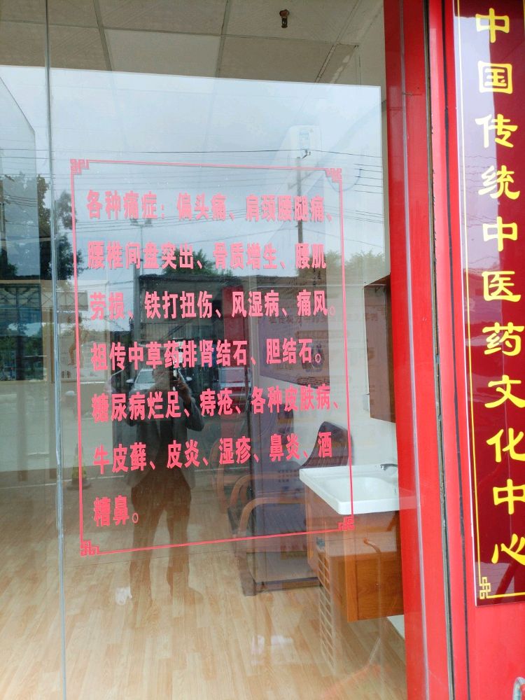 明汉堂中医理疗馆