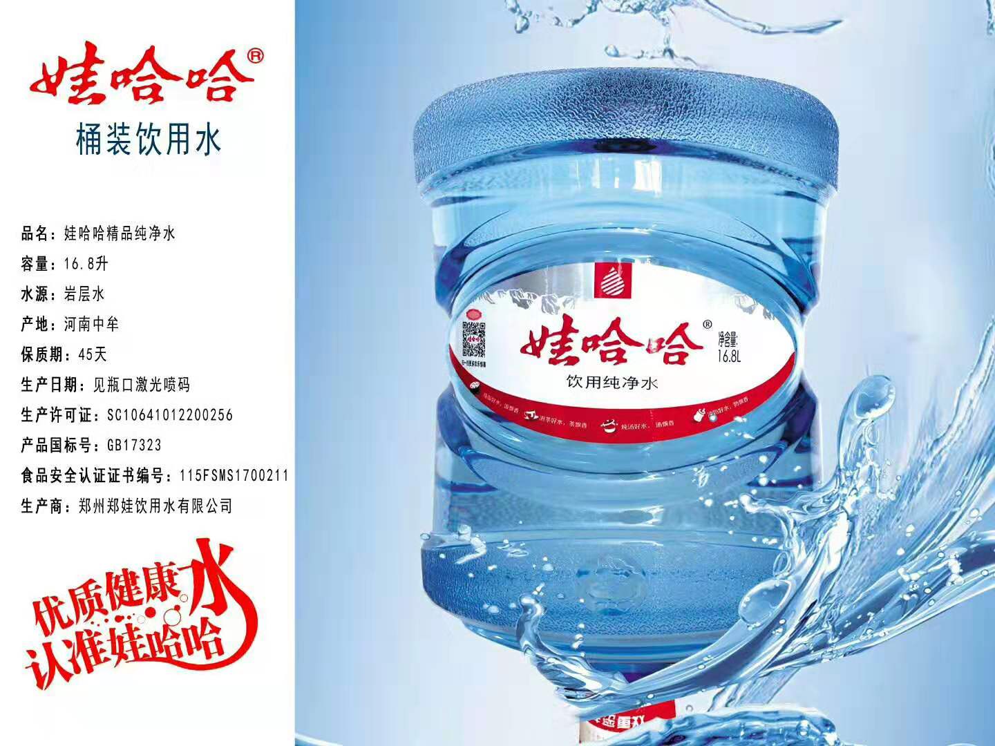 广西润源饮用水有限公司(娃哈哈桶装水)