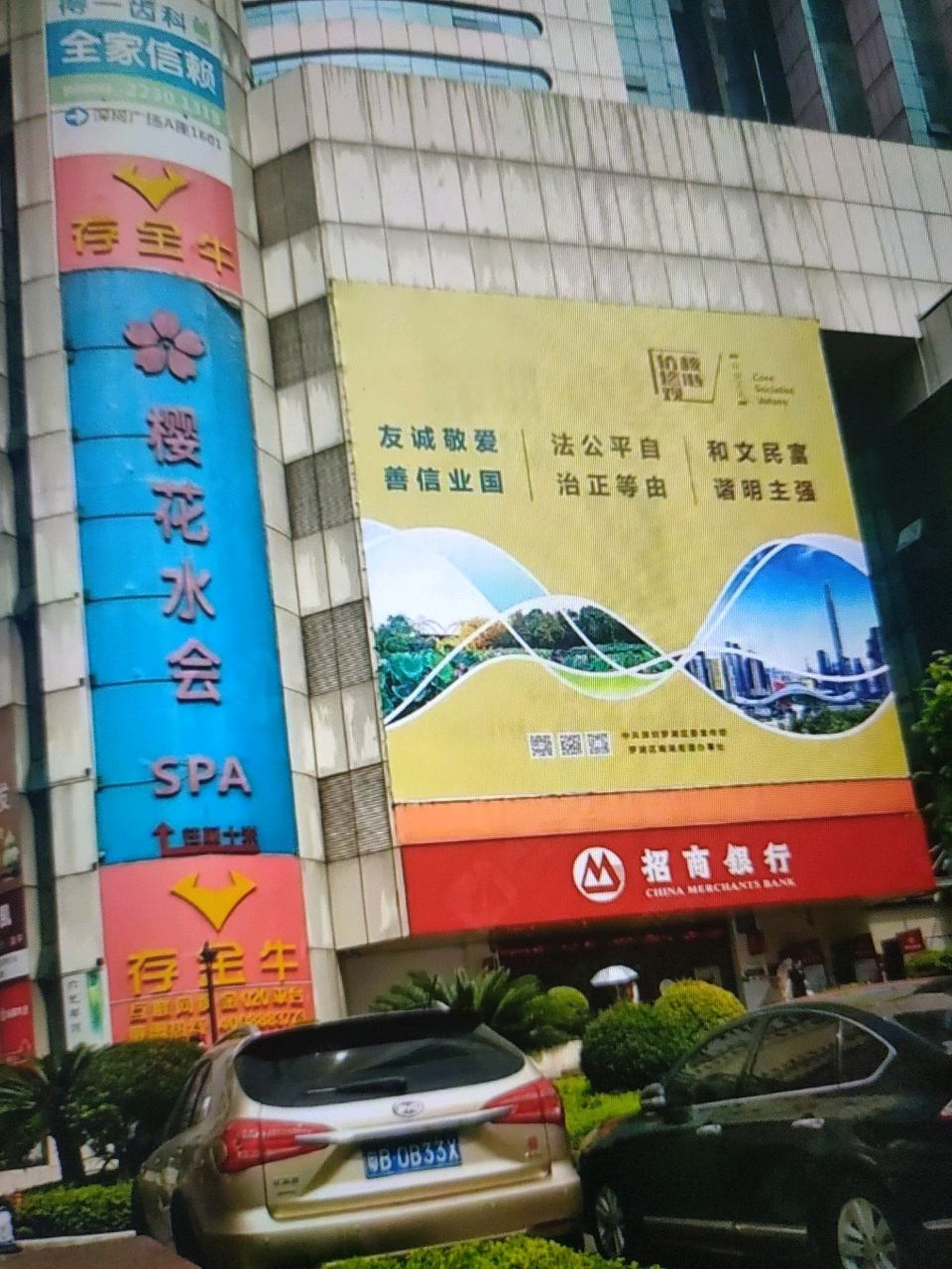 樱花水会SPA(金光华广场店)