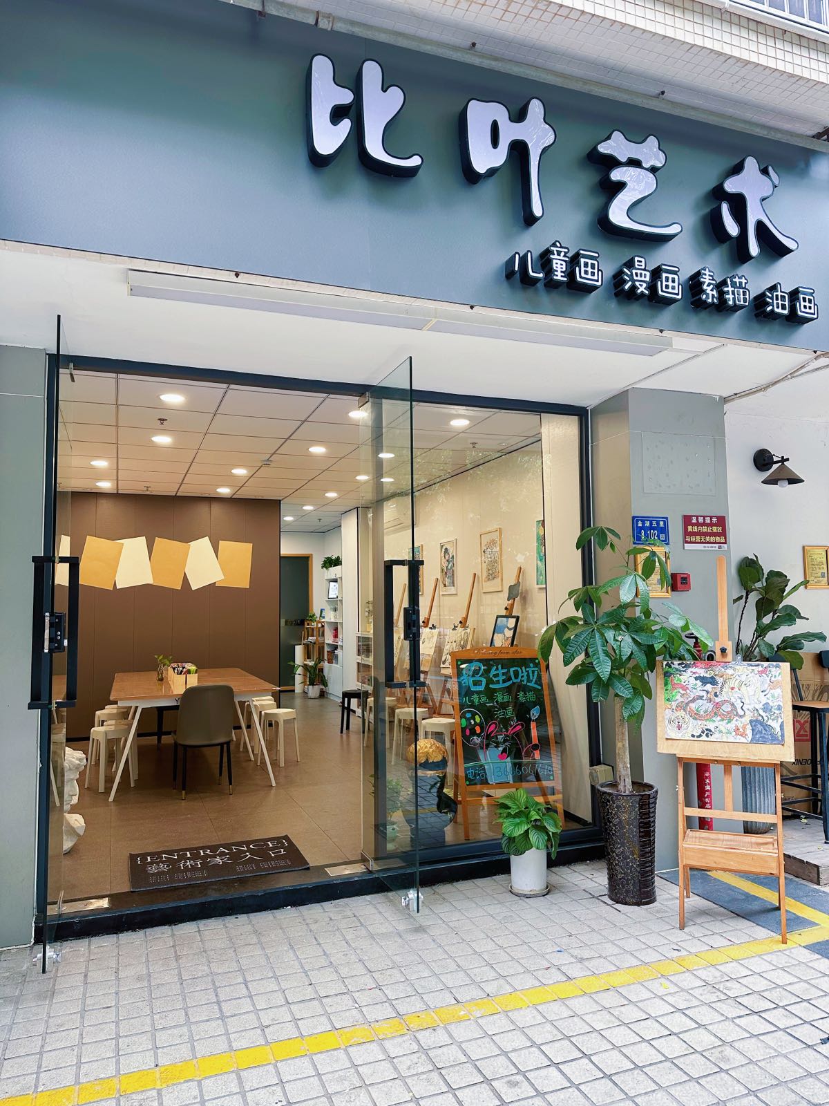 比叶艺术