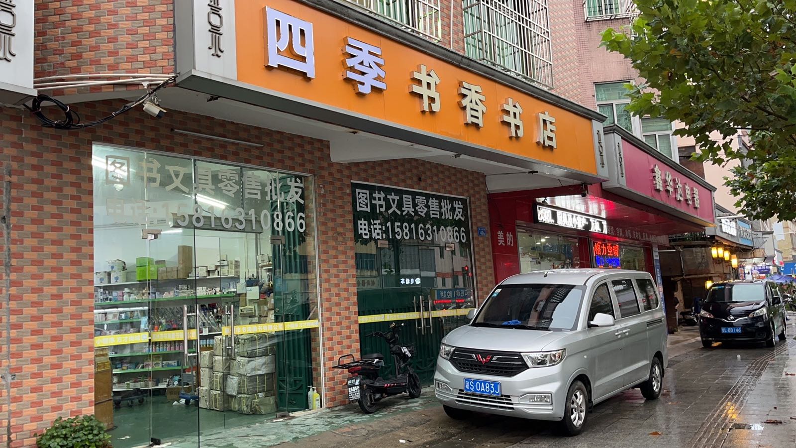 淡水四季书香书店