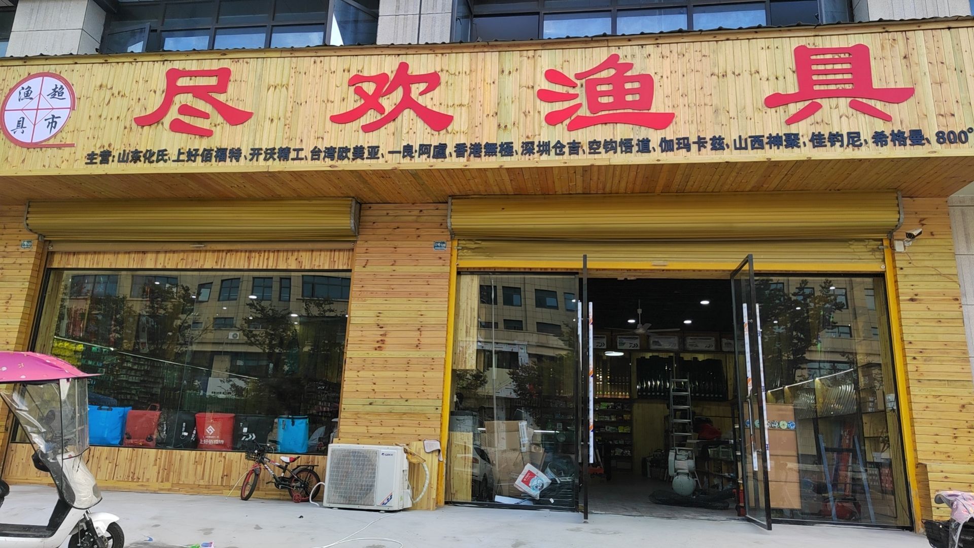 尽欢渔具
