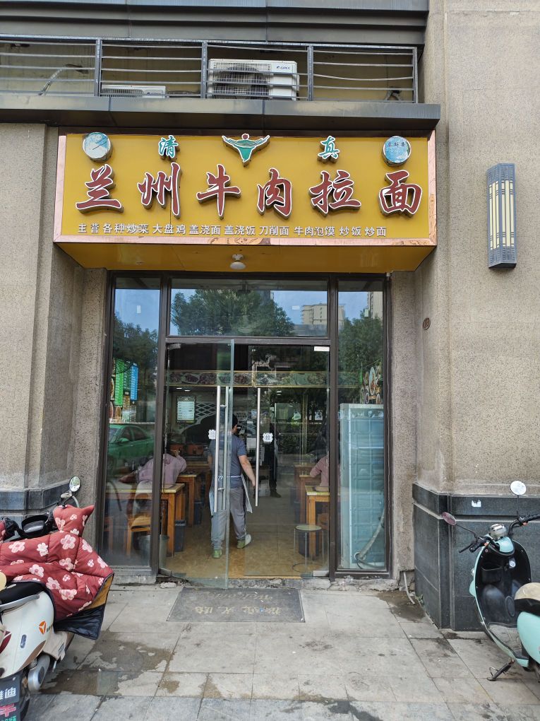 清真兰州牛肉拉面(恒大绿洲店)