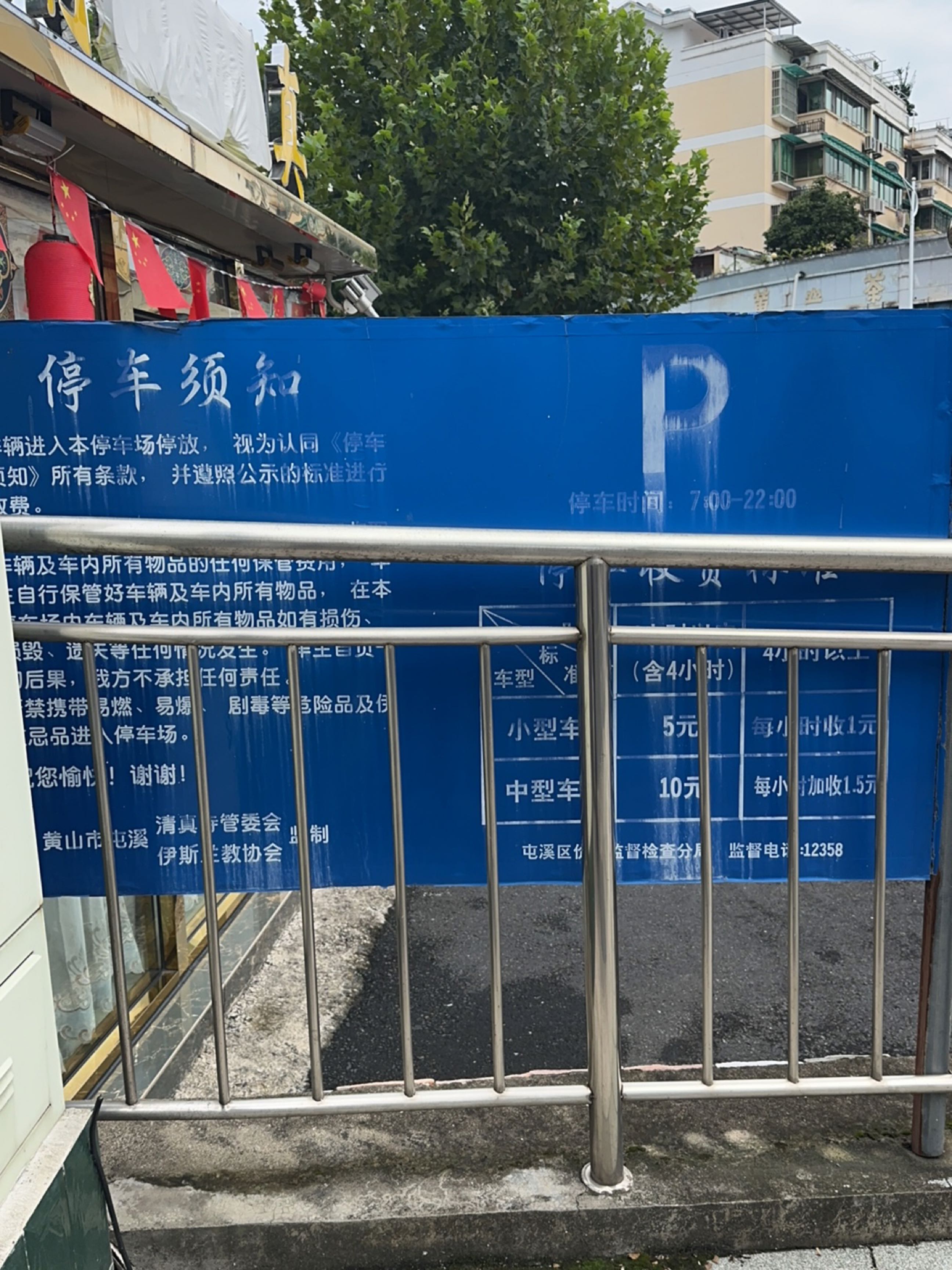 黄山市屯溪清真寺-停车场图片