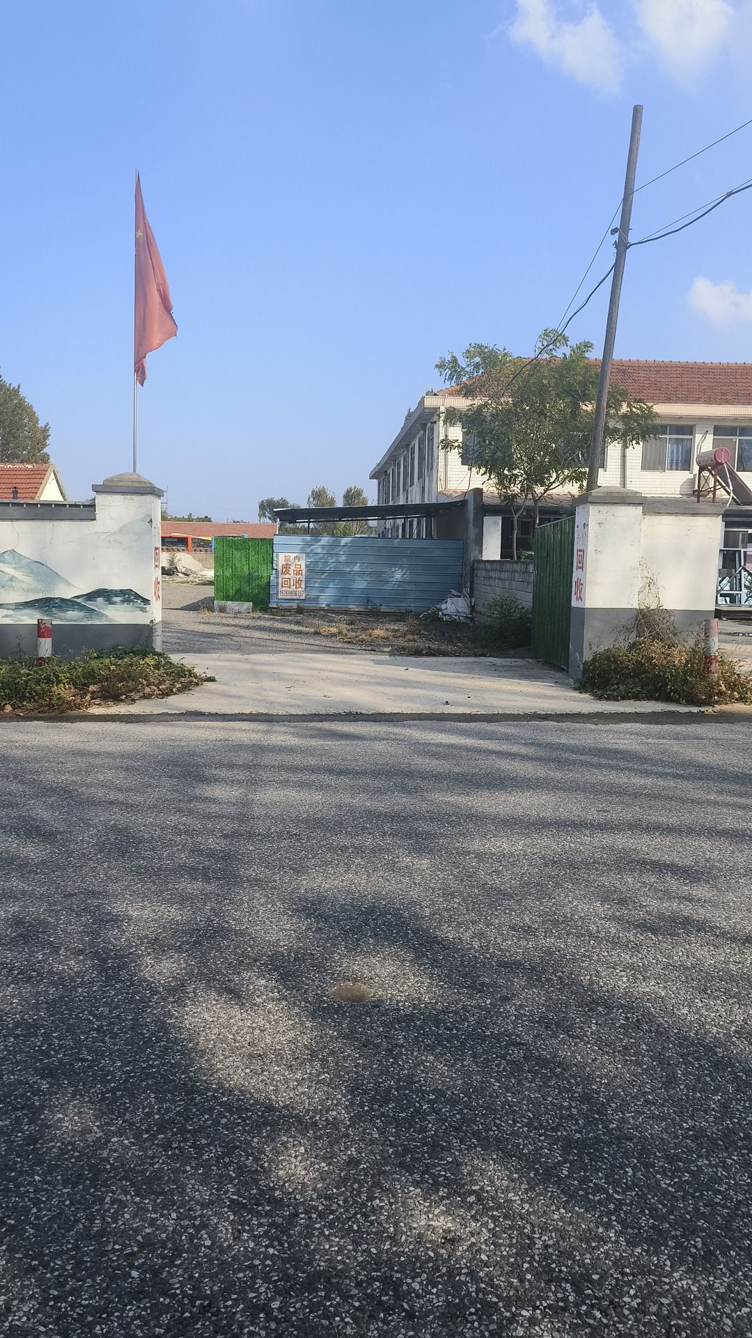 新怡废品回收站