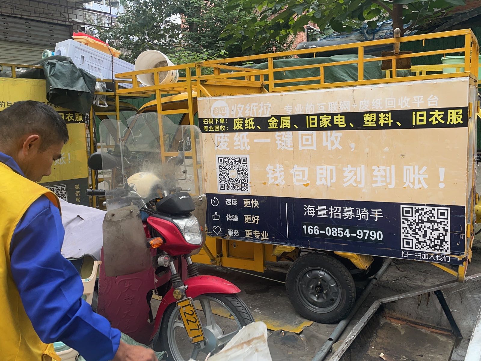 废品回收(收纸拉凯里运营中心)