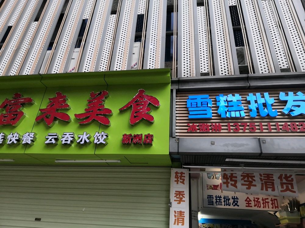 冰麒麟雪糕批发