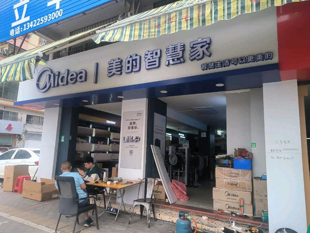 立华电器(双赢商业城店)