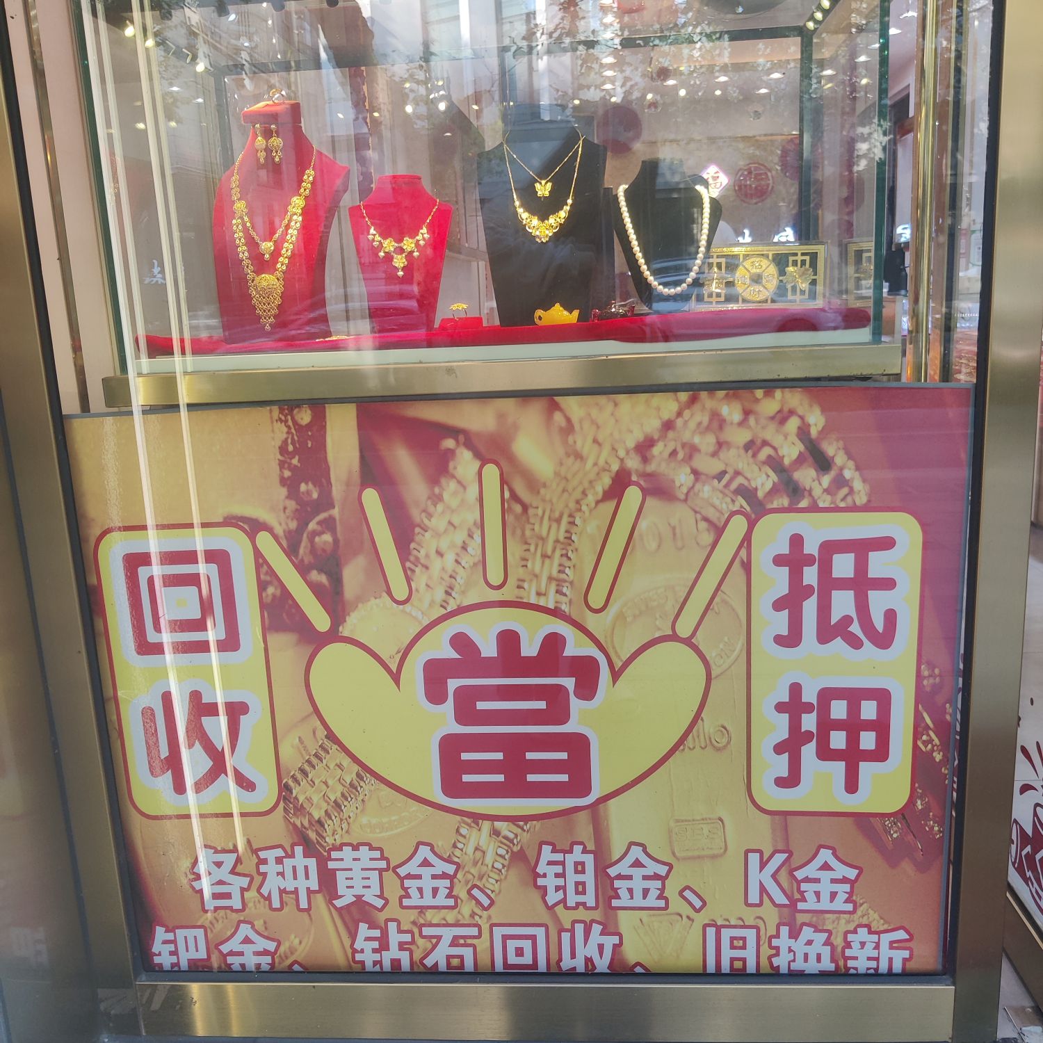 灿福珠宝(禾兴南路店)