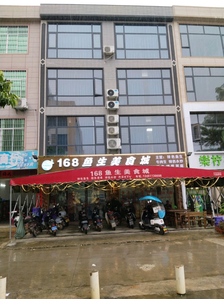 168鱼生美食城