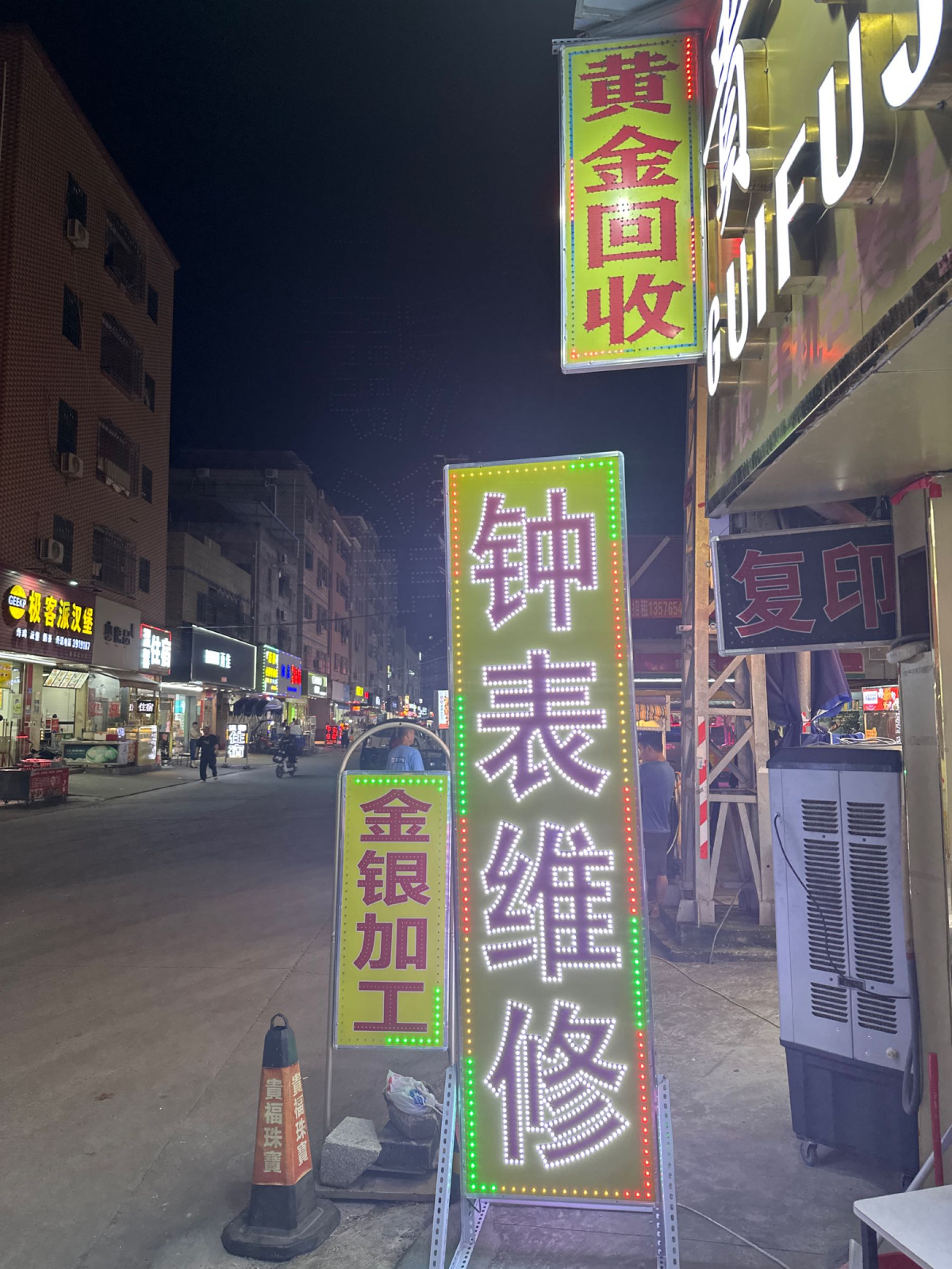 香港贵福黄金(名表维修)加工回收