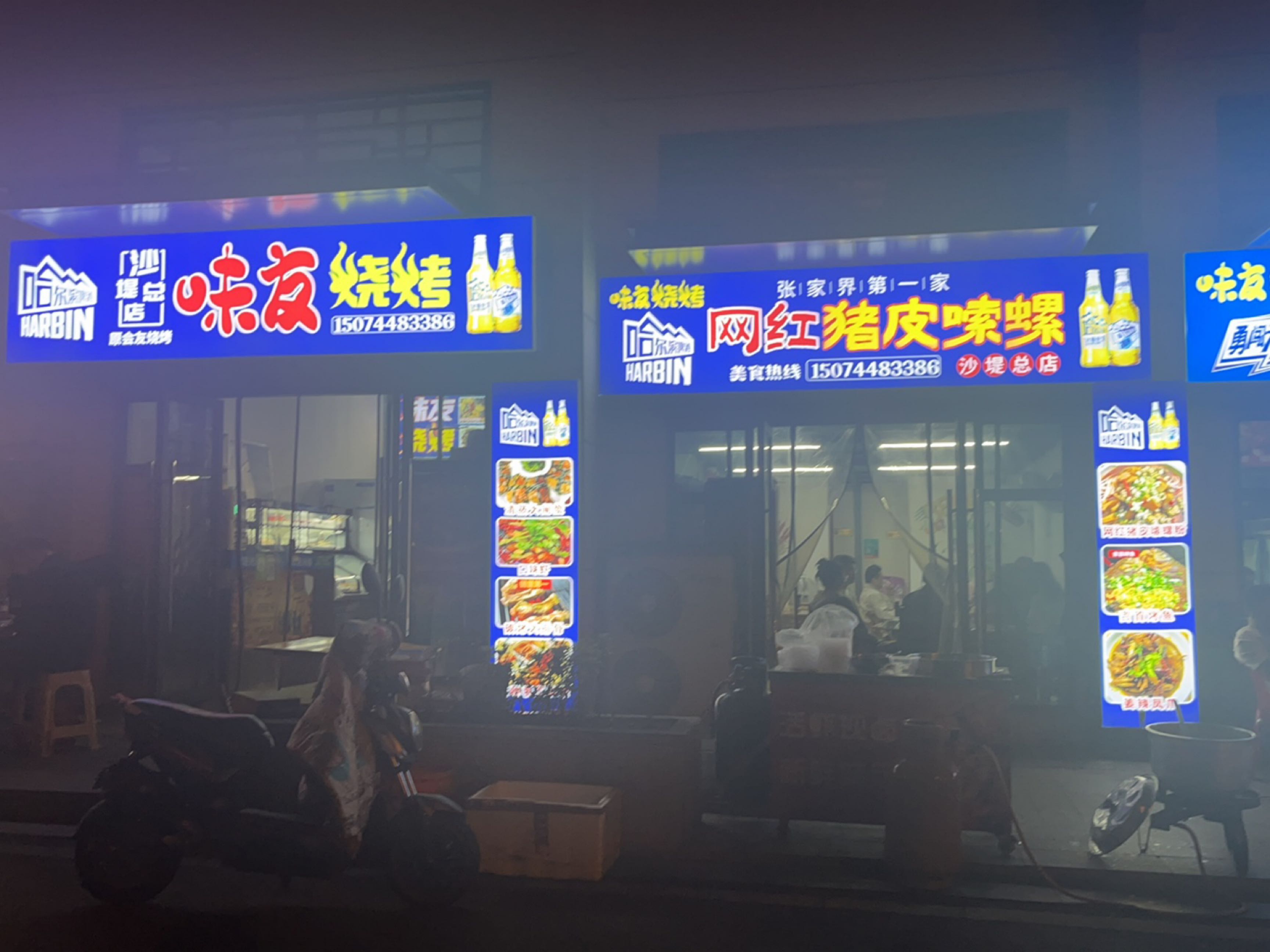 会友烧烤(沙堤店)