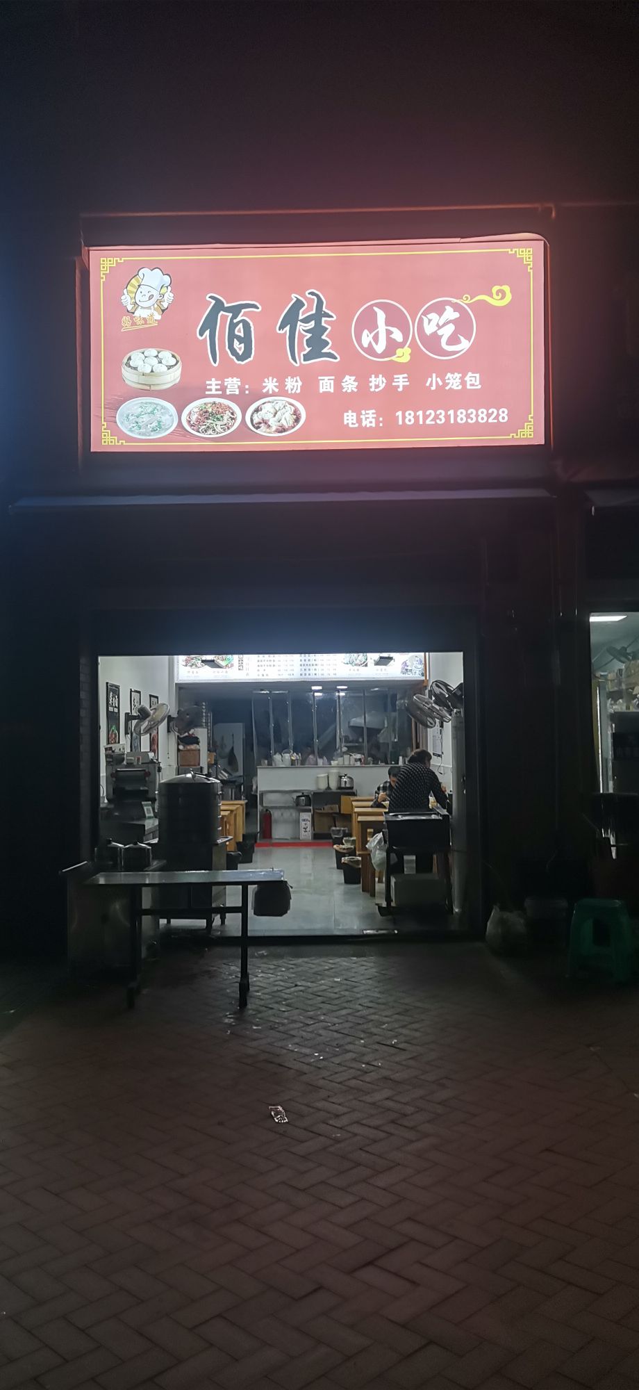 佰佳小吃