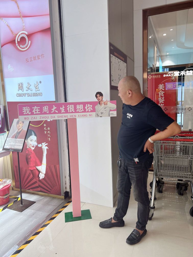 周大生CHOW TAI SENG(先帅嗯新天地店)